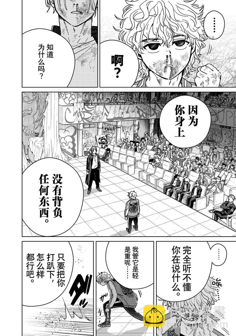 WIND BREAKER漫画,第24话1图