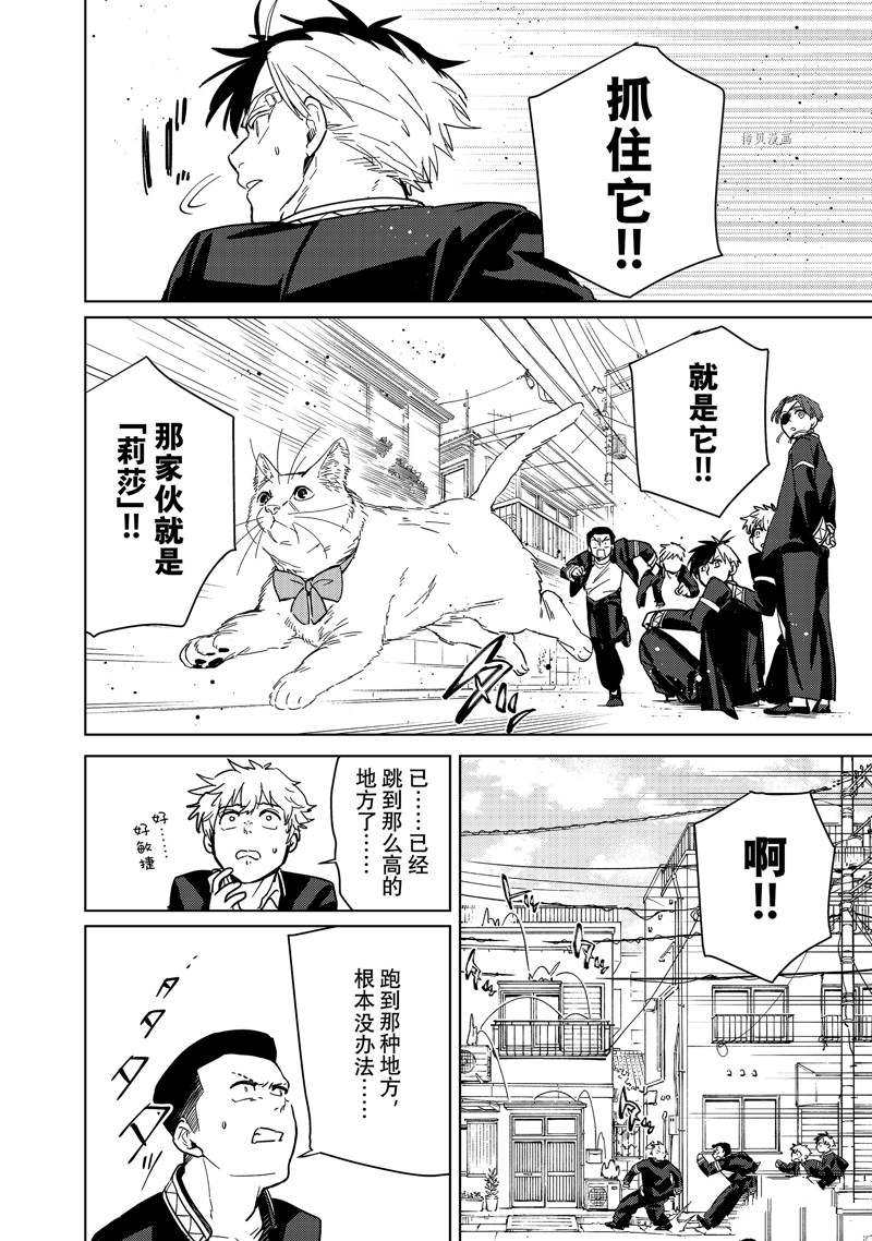 WIND BREAKER漫画,第36话2图