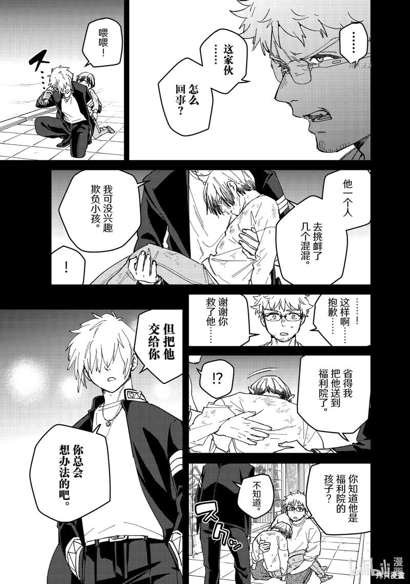 WIND BREAKER漫画,第96话1图