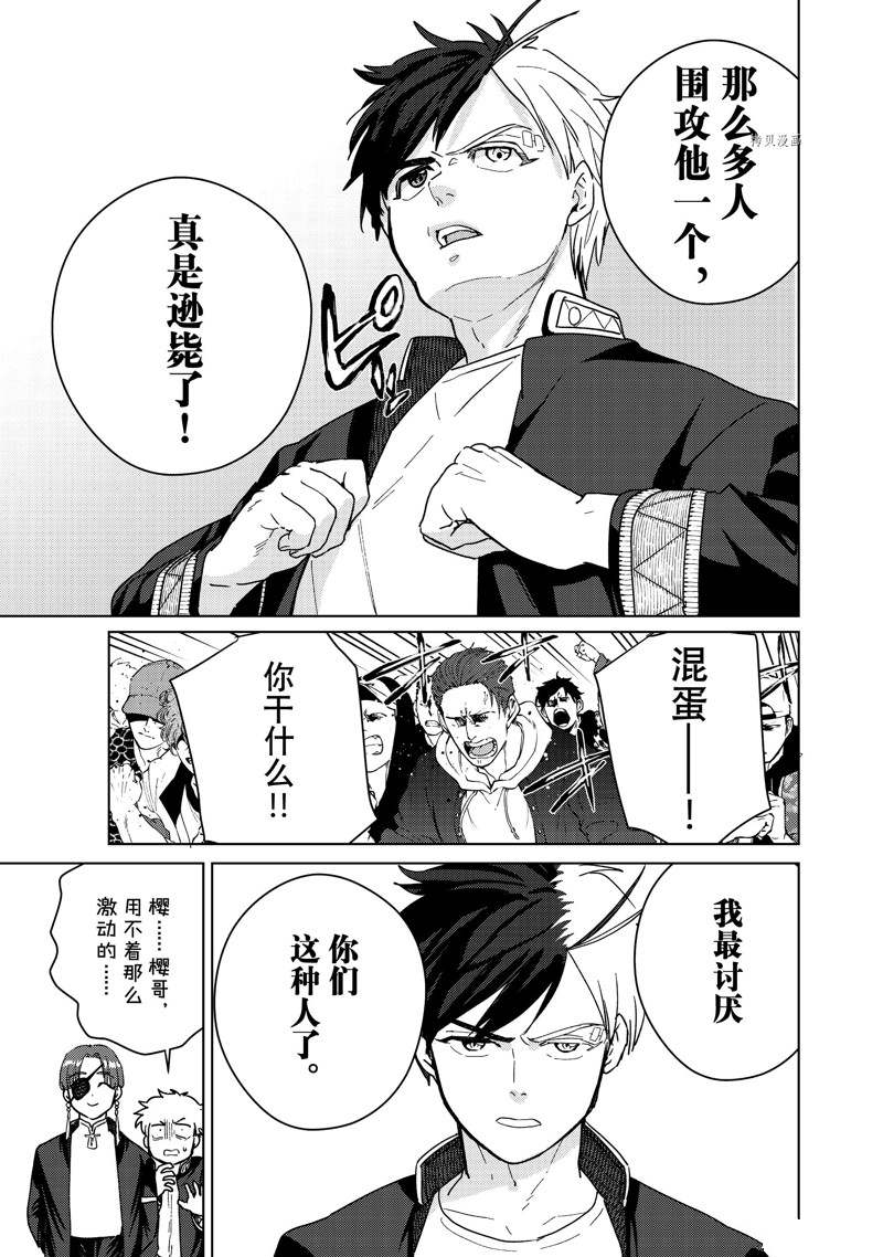 WIND BREAKER漫画,第32话1图