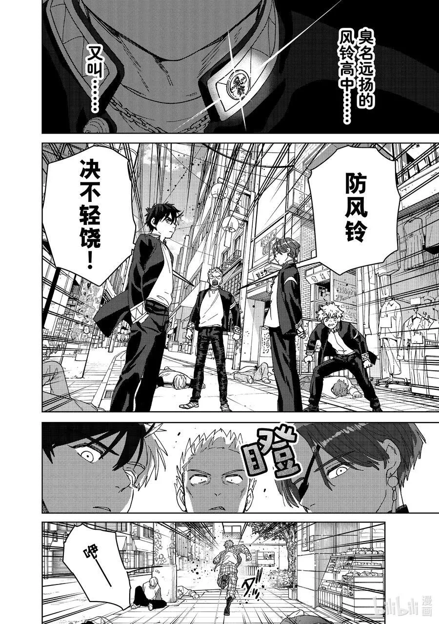 WIND BREAKER漫画,SP 短篇22图
