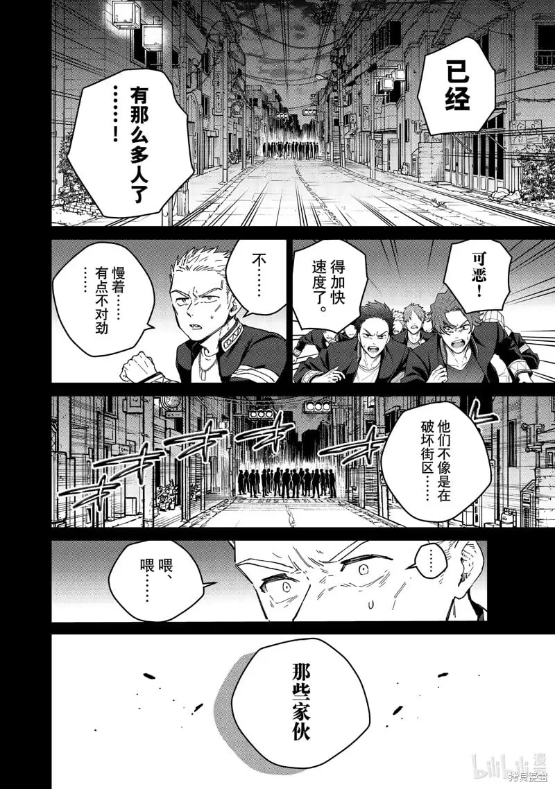 WIND BREAKER漫画,第126话2图