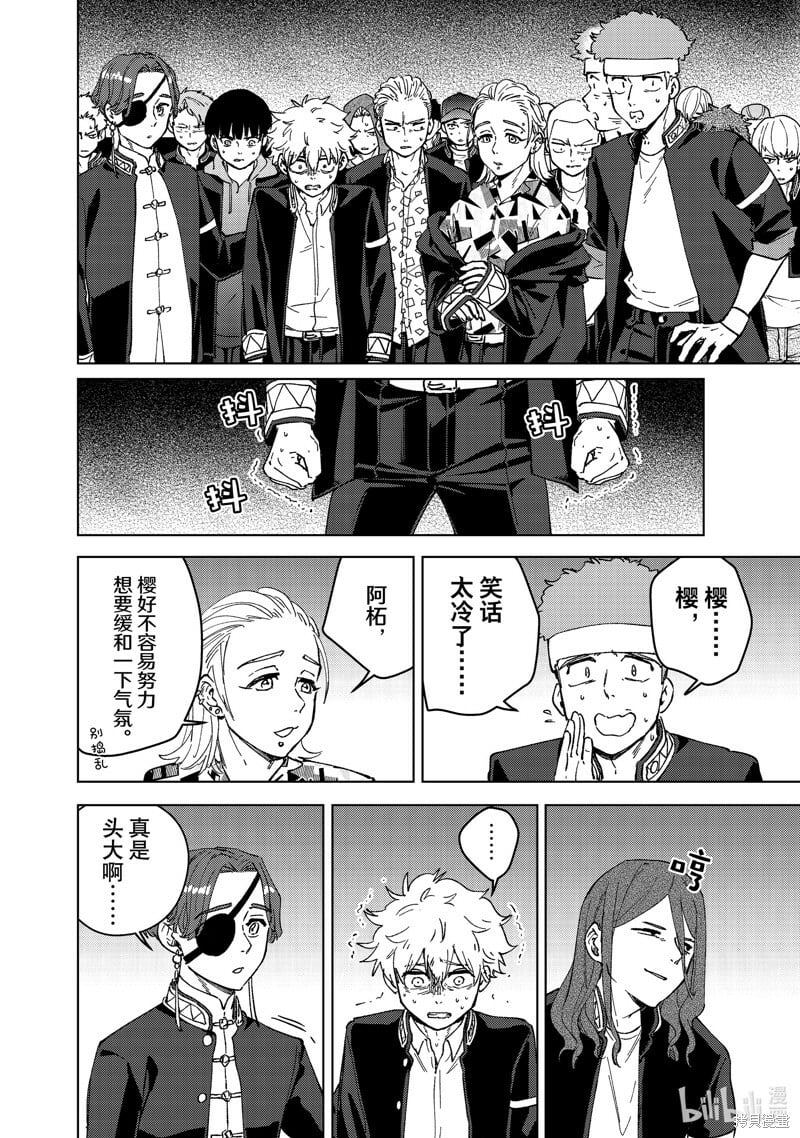 WIND BREAKER漫画,第100话2图