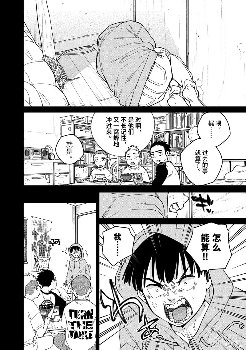 WIND BREAKER漫画,第124话2图