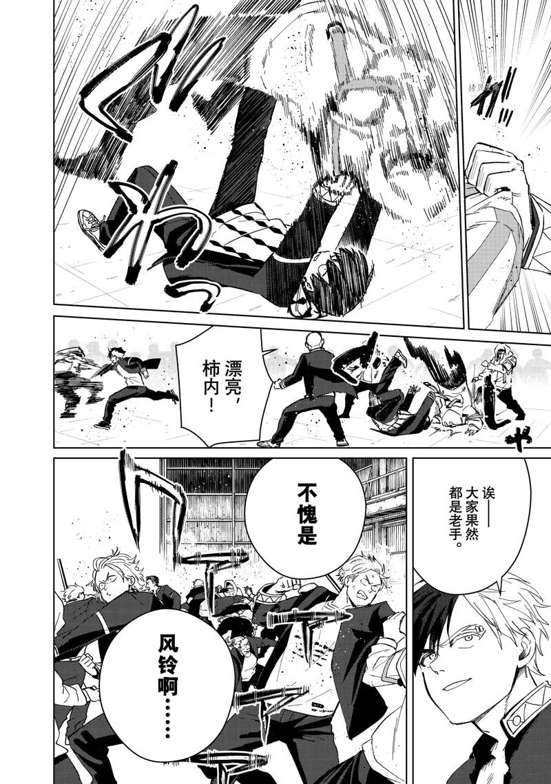 WIND BREAKER漫画,第43话2图