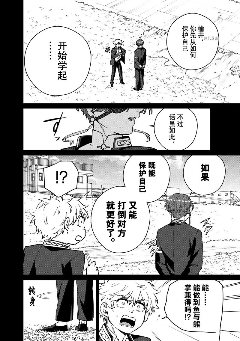 WIND BREAKER漫画,第69话2图