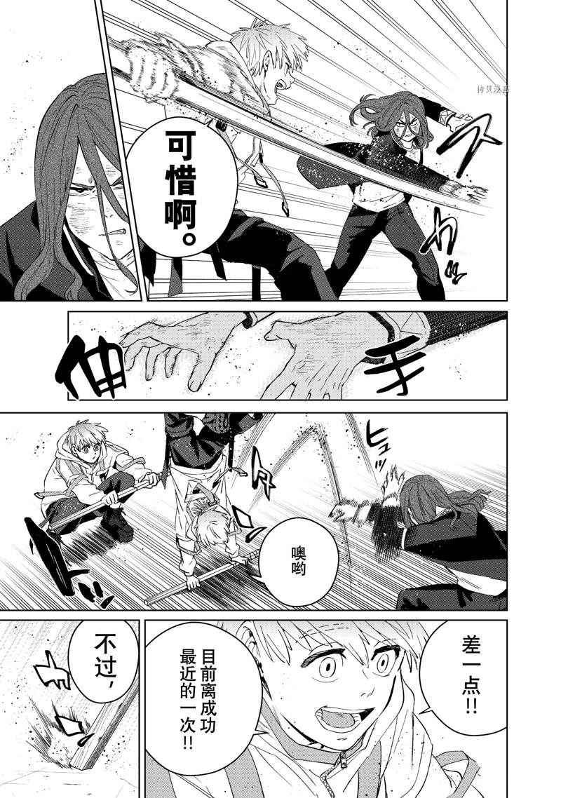 WIND BREAKER漫画,第48话1图