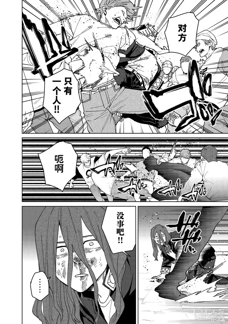 WIND BREAKER漫画,第139话2图