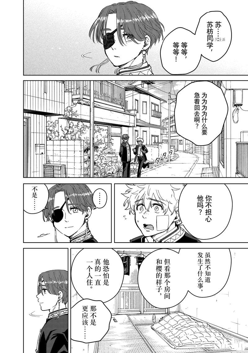 WIND BREAKER漫画,第57话2图