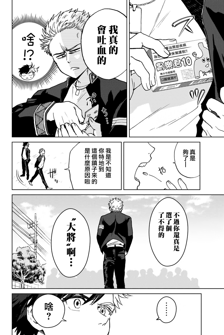 WIND BREAKER漫画,第05话2图