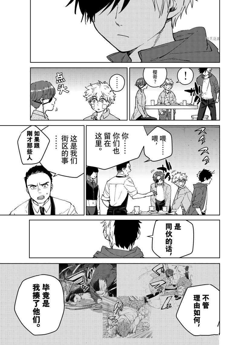 WIND BREAKER漫画,第72话1图