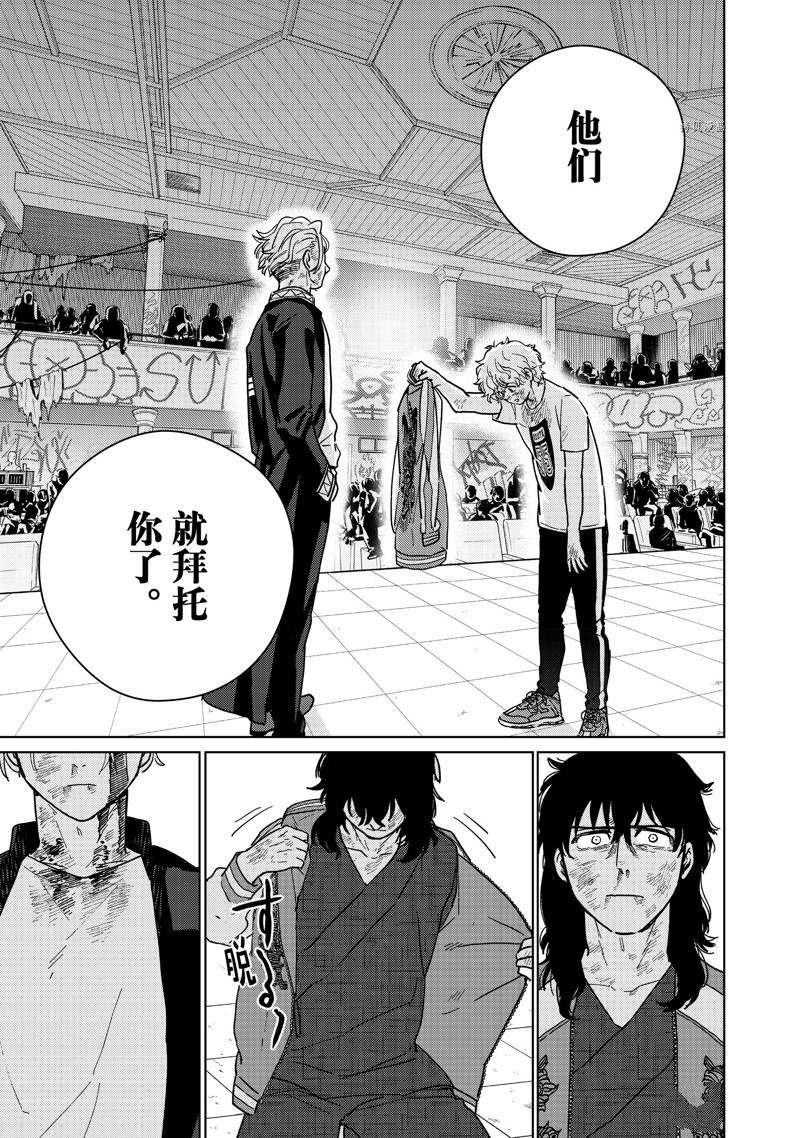 WIND BREAKER漫画,第27话1图