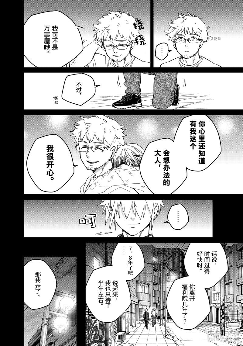 WIND BREAKER漫画,第96话2图