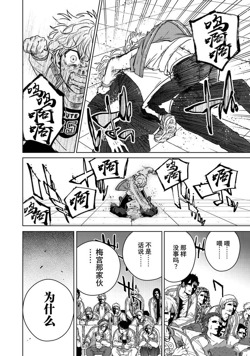 WIND BREAKER漫画,第25话2图