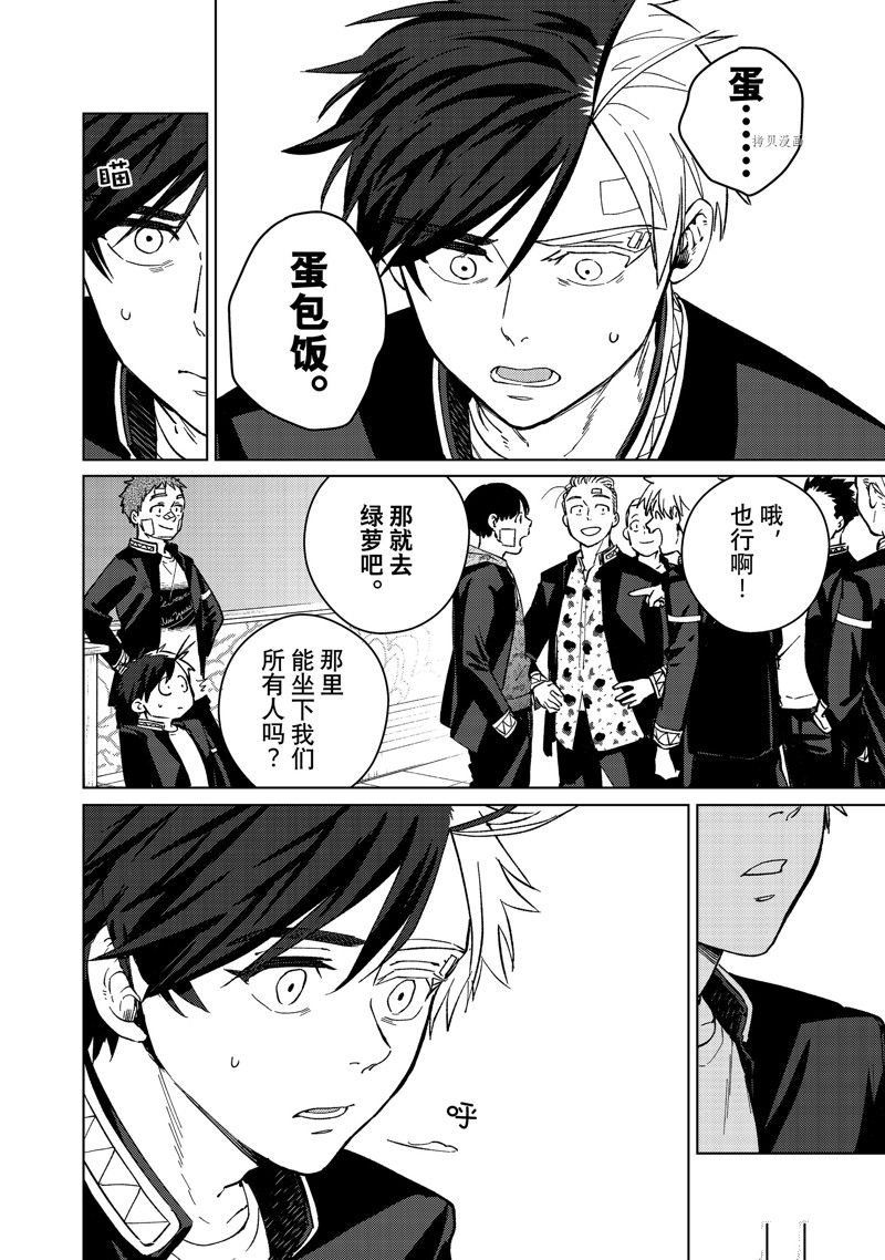 WIND BREAKER漫画,第61话2图