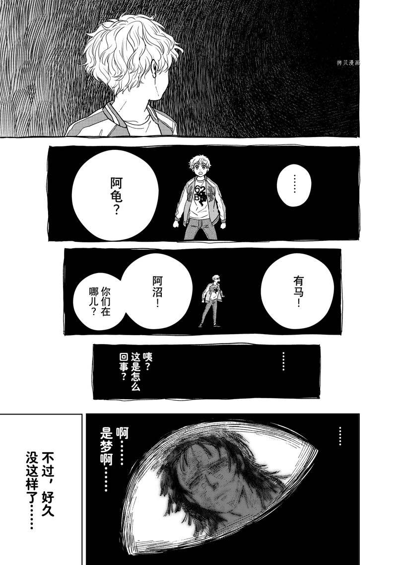 WIND BREAKER漫画,第26话1图
