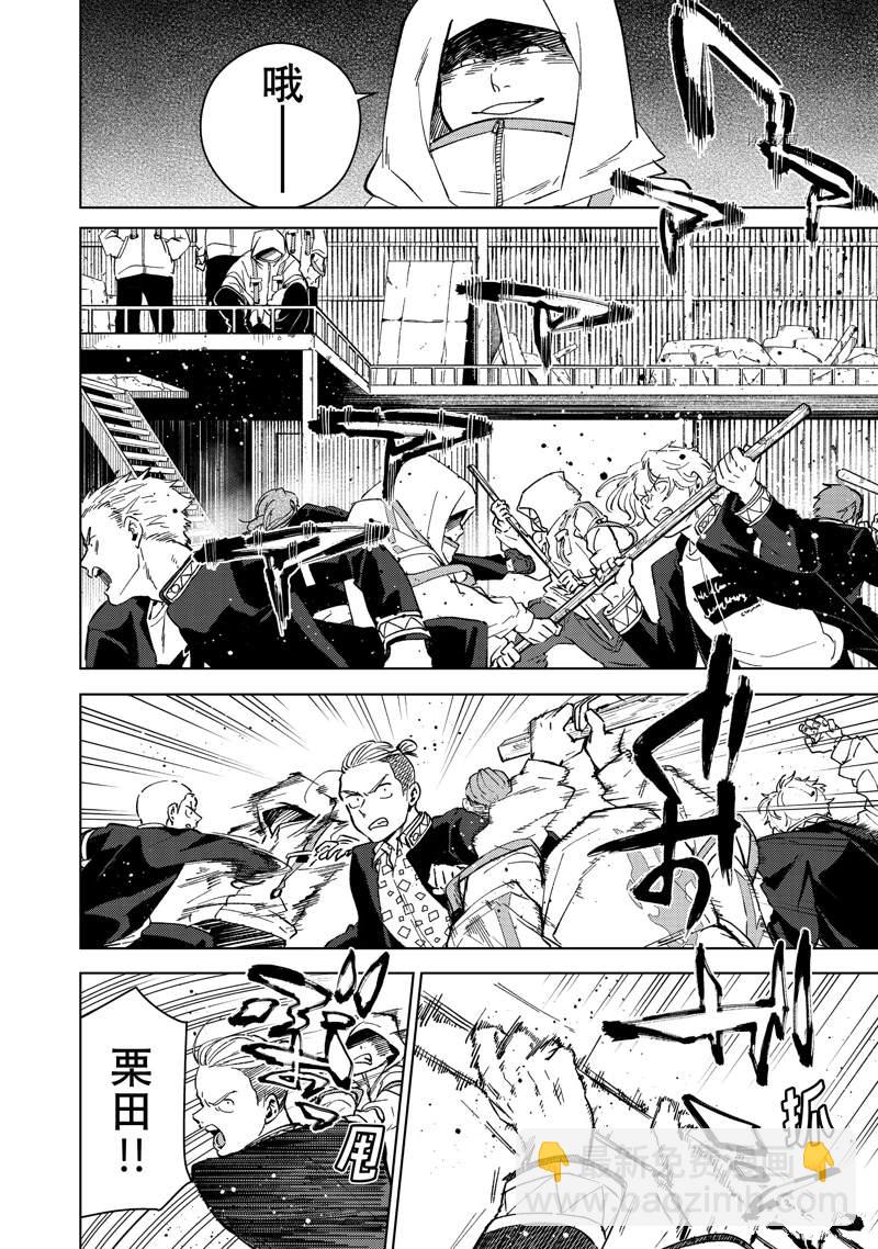 WIND BREAKER漫画,第43话2图
