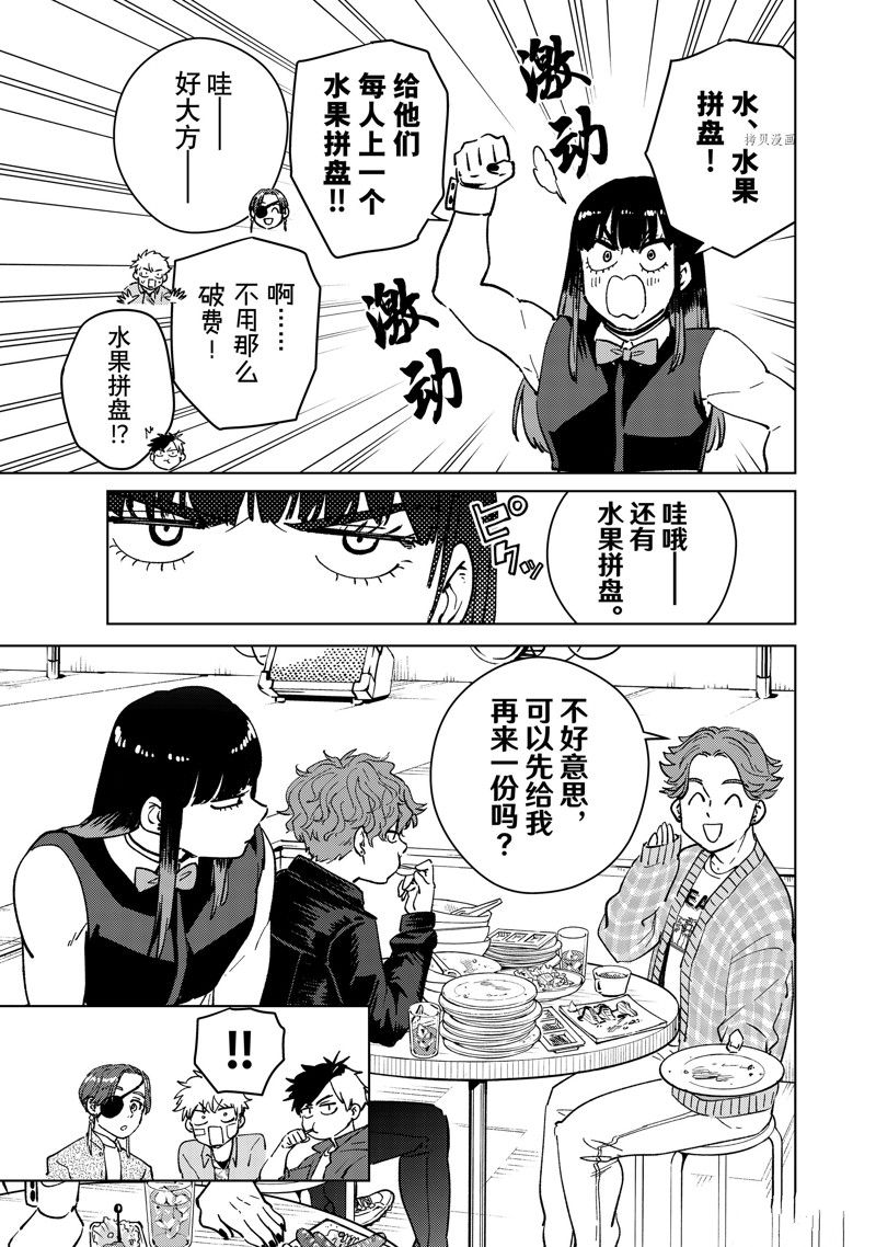 WIND BREAKER漫画,第71话1图