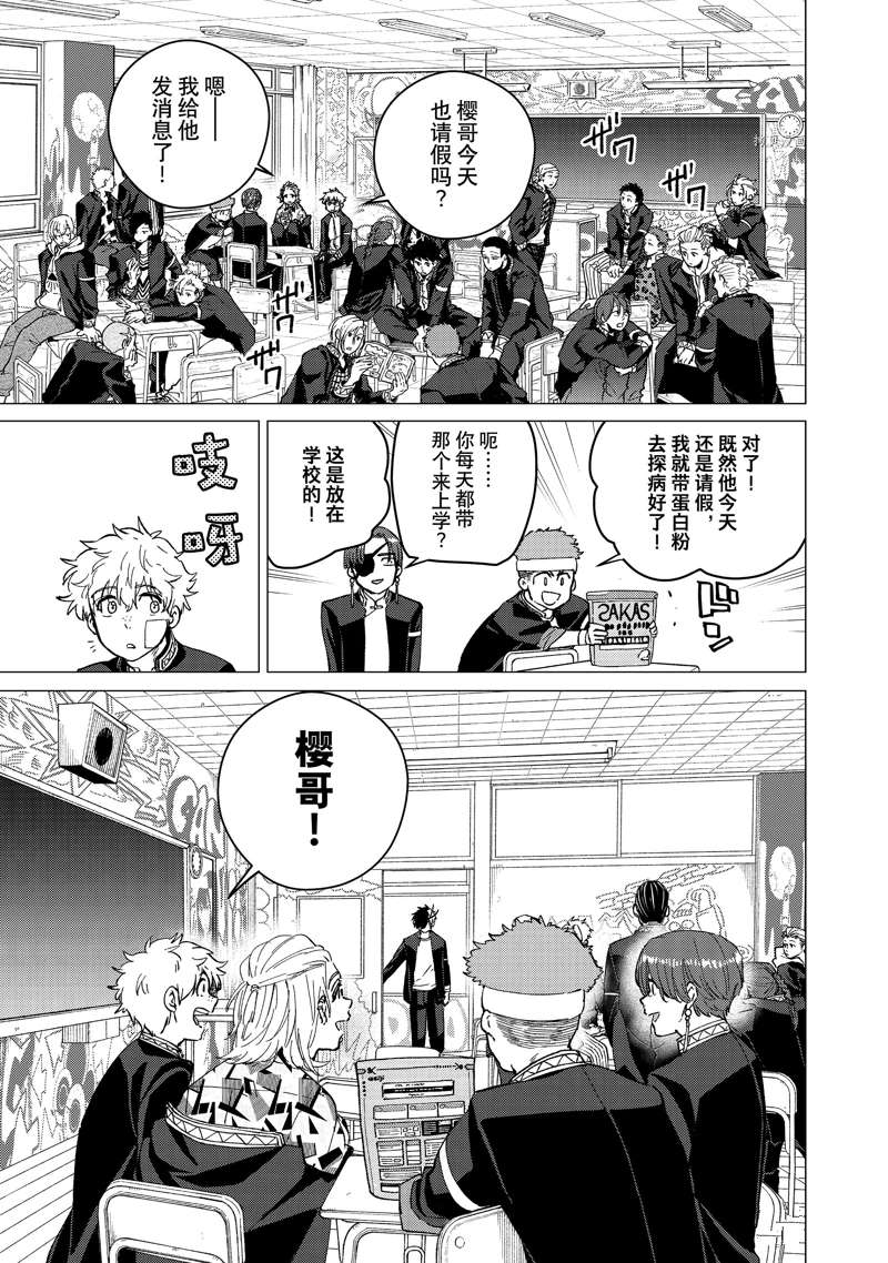 WIND BREAKER漫画,第60话1图