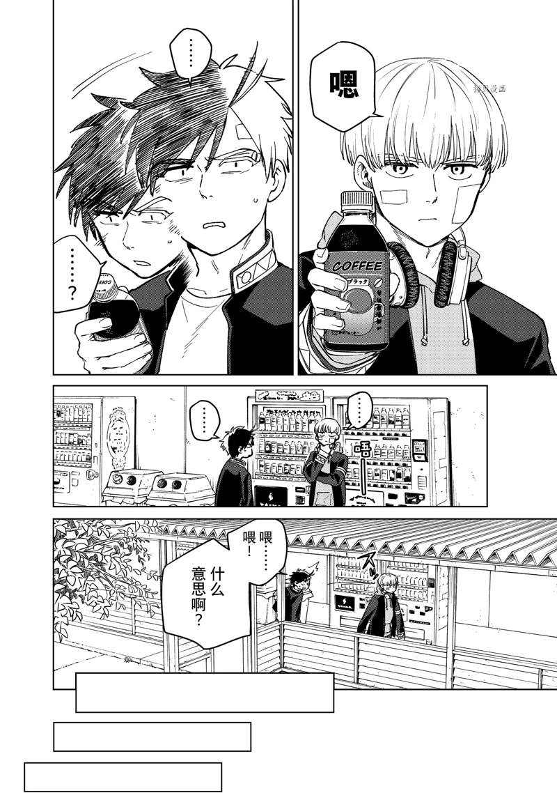 WIND BREAKER漫画,第58话2图