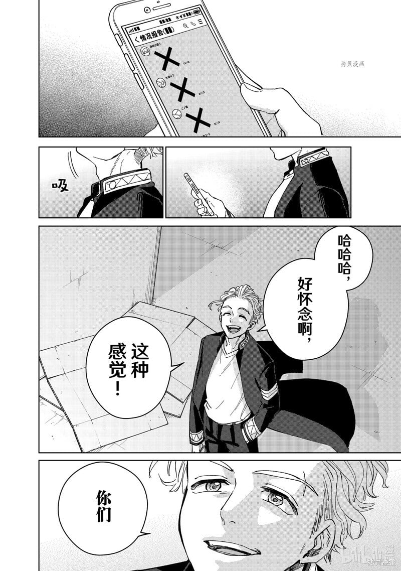WIND BREAKER漫画,第100话2图