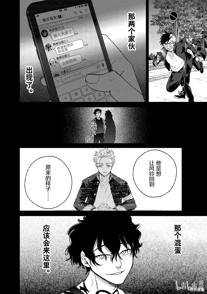 WIND BREAKER漫画,第131话2图