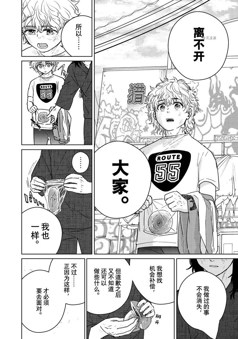 WIND BREAKER漫画,第29话2图