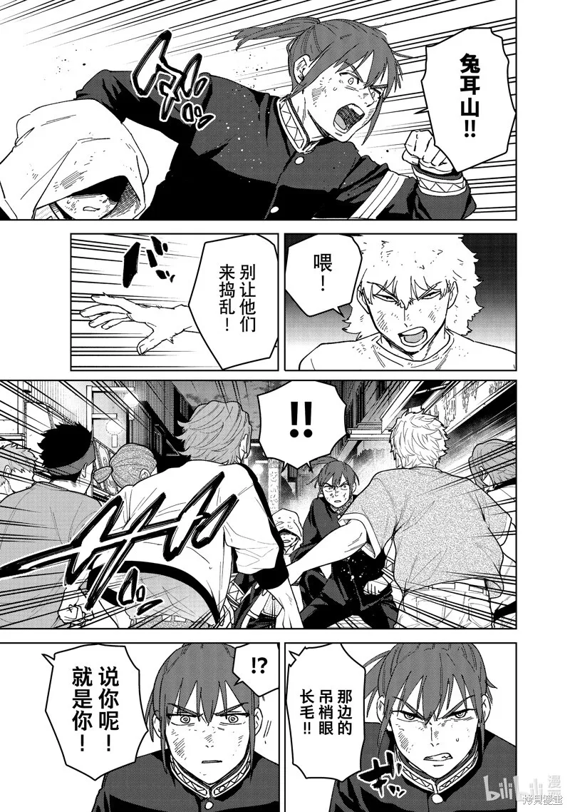 WIND BREAKER漫画,第135话1图