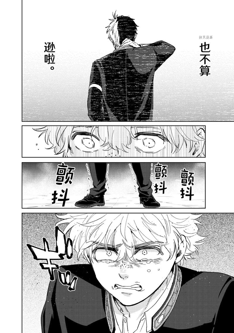 WIND BREAKER漫画,第44话2图