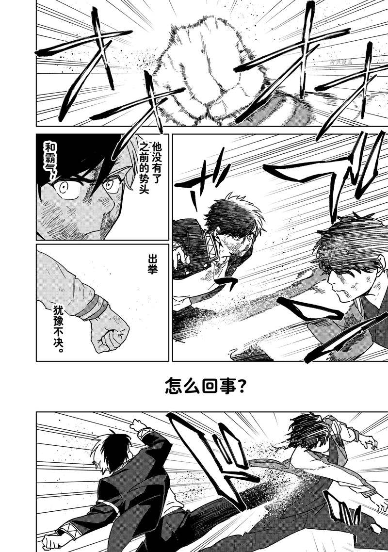 WIND BREAKER漫画,第20话2图