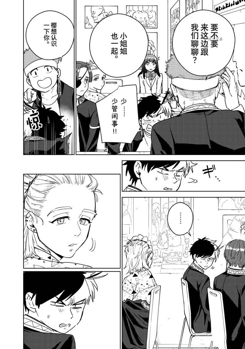 WIND BREAKER漫画,第32话2图