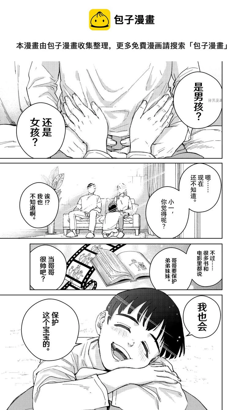 WIND BREAKER漫画,第93话1图