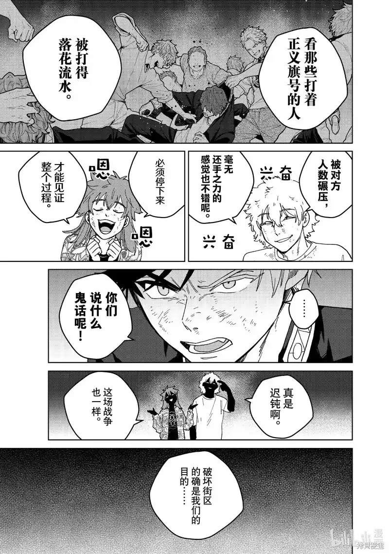 WIND BREAKER漫画,第131话1图