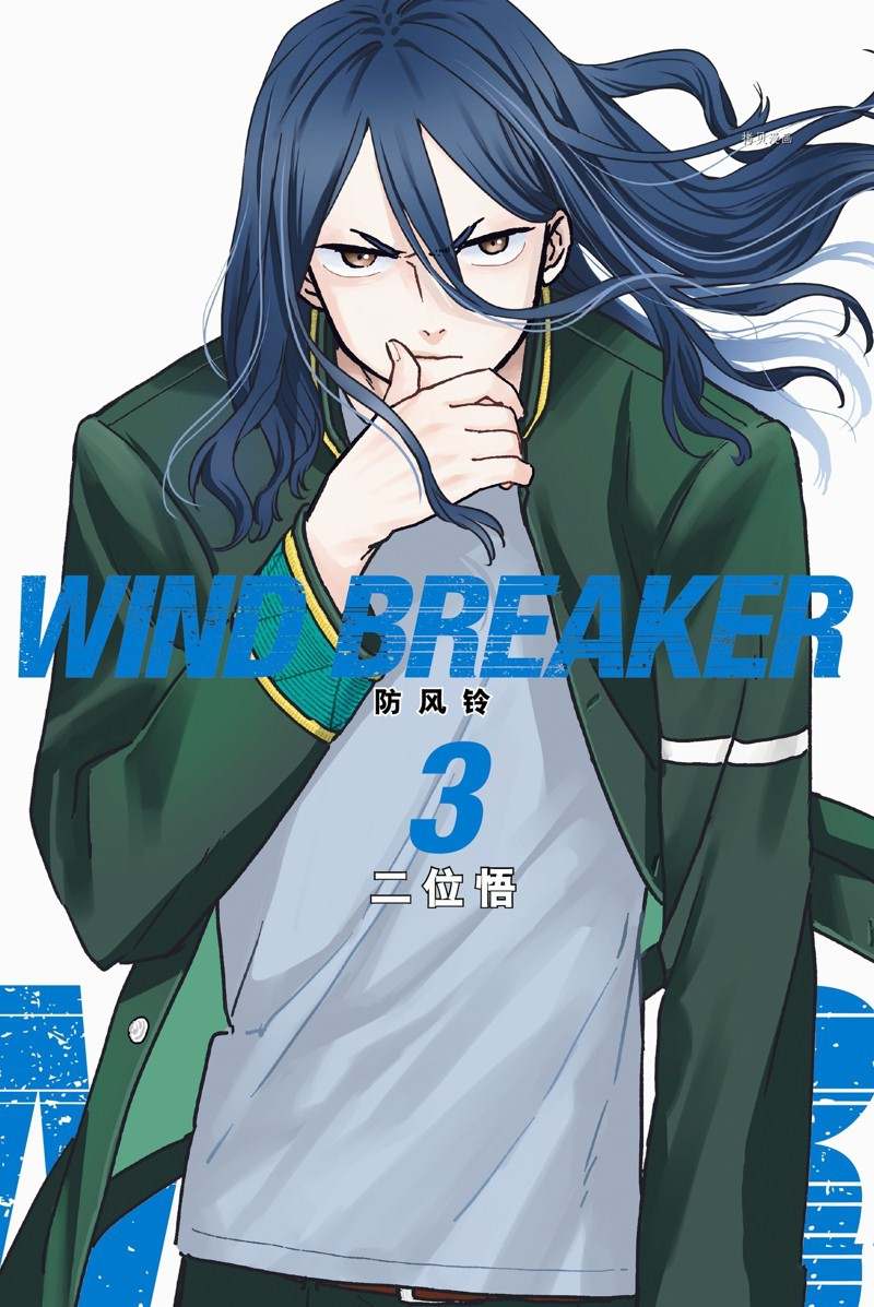WIND BREAKER漫画,第15话1图