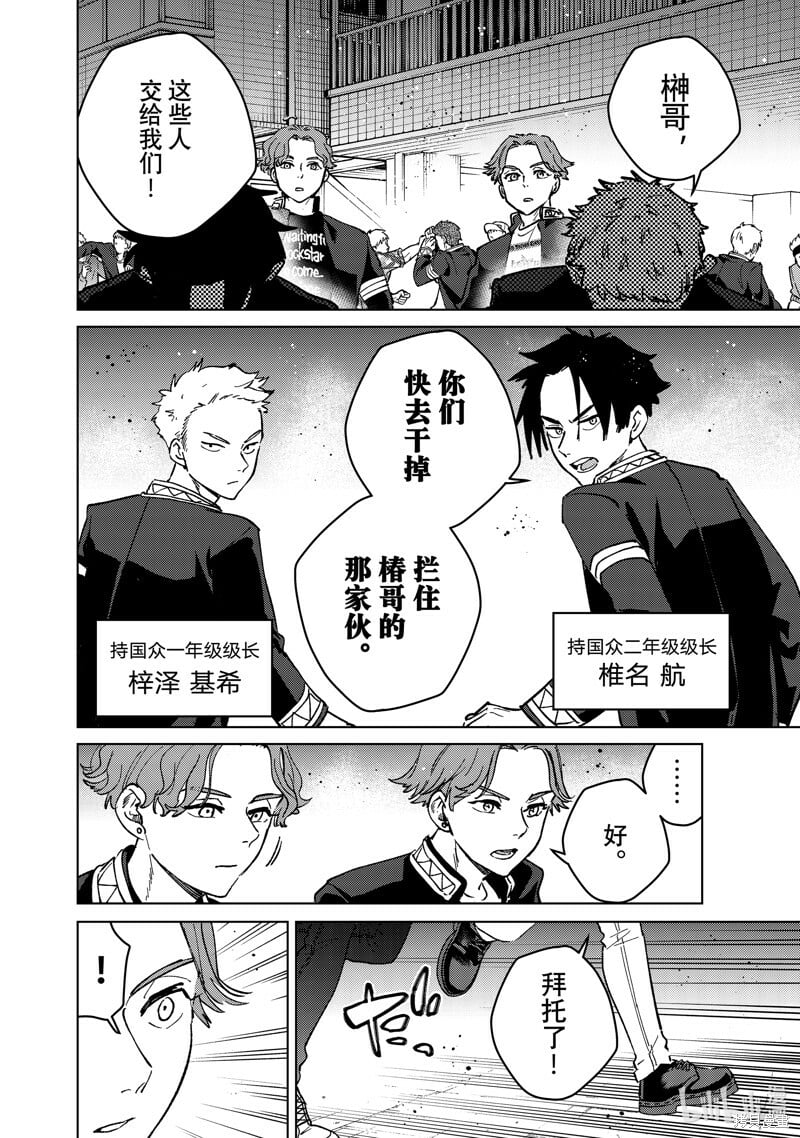 WIND BREAKER漫画,第106话2图