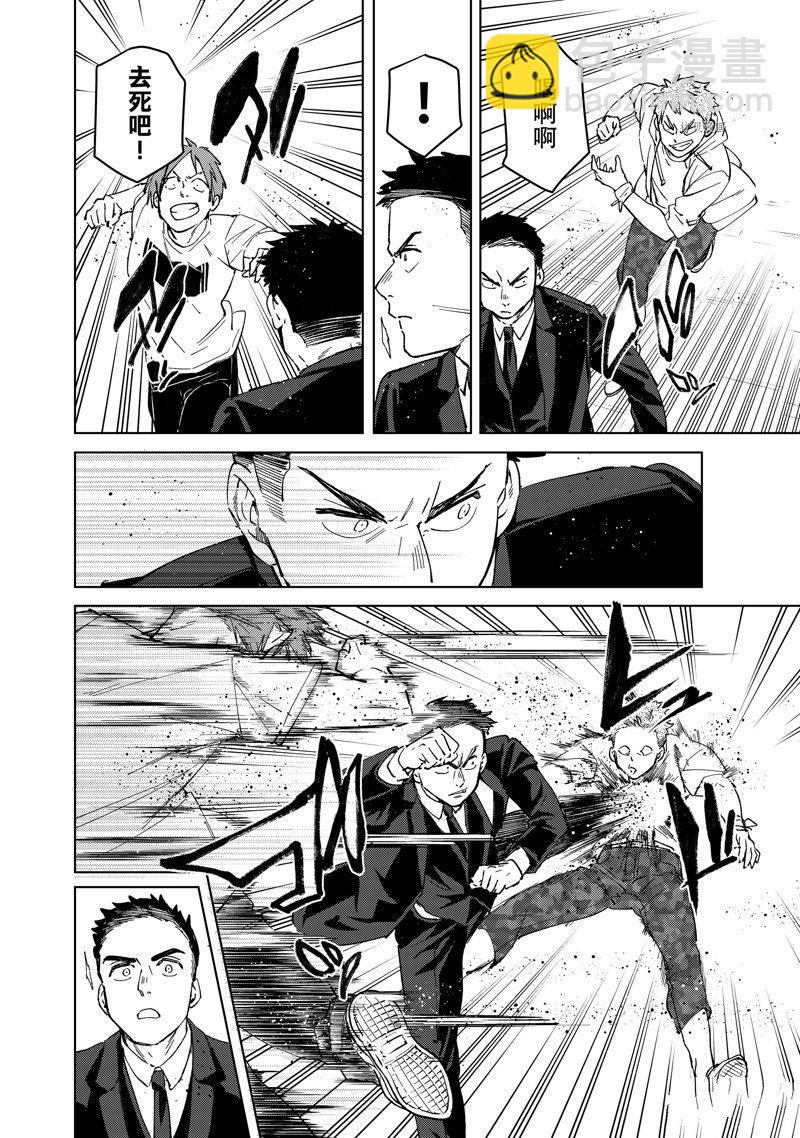 WIND BREAKER漫画,第73话2图