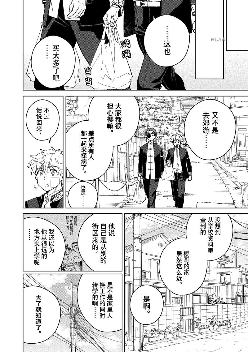 WIND BREAKER漫画,第56话2图