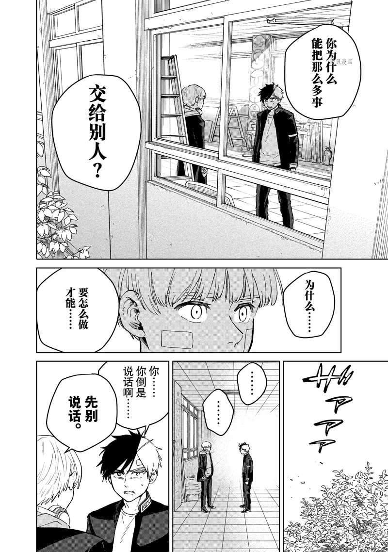 WIND BREAKER漫画,第58话2图