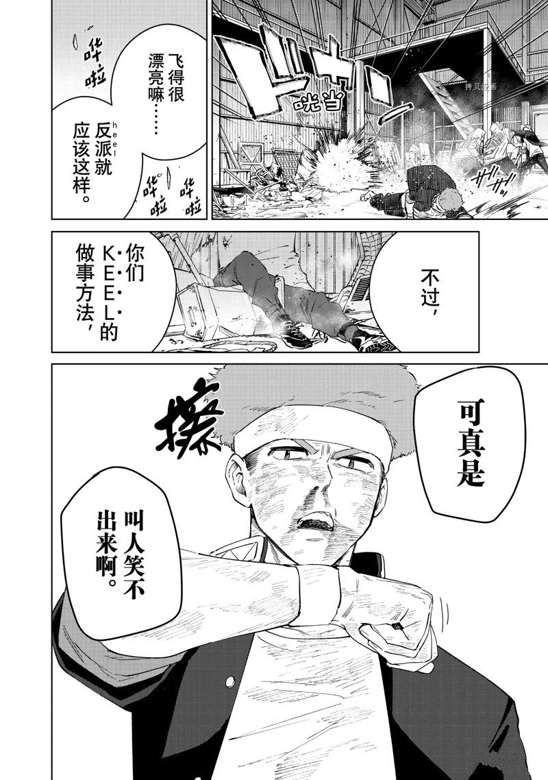 WIND BREAKER漫画,第48话2图
