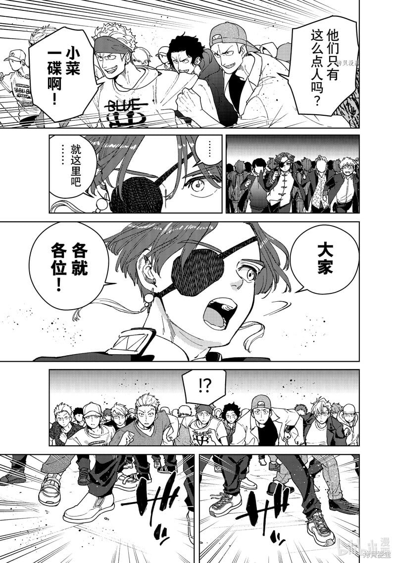 WIND BREAKER漫画,第101话1图