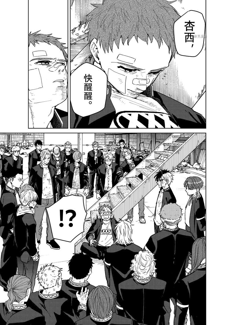 WIND BREAKER漫画,第52话1图