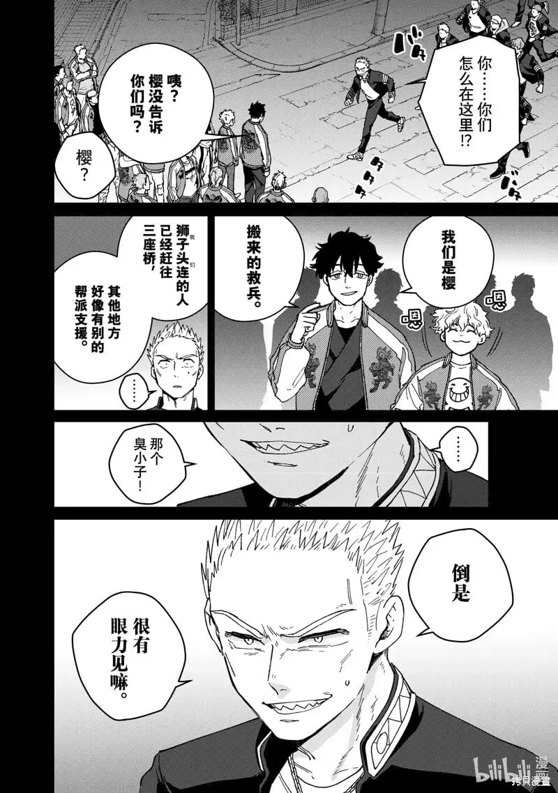WIND BREAKER漫画,第126话2图