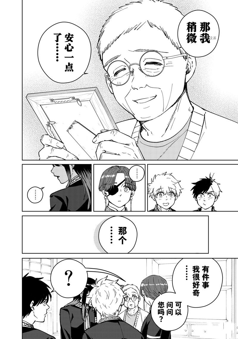 WIND BREAKER漫画,第66话2图