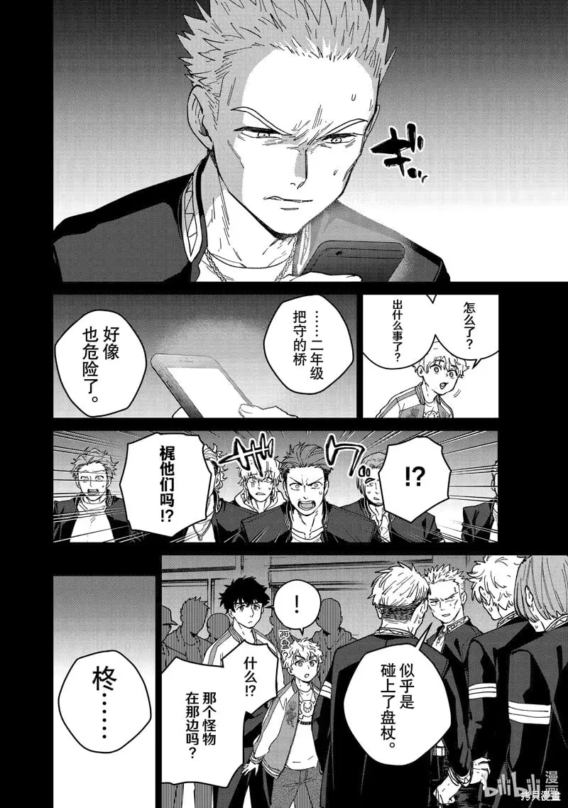WIND BREAKER漫画,第126话2图
