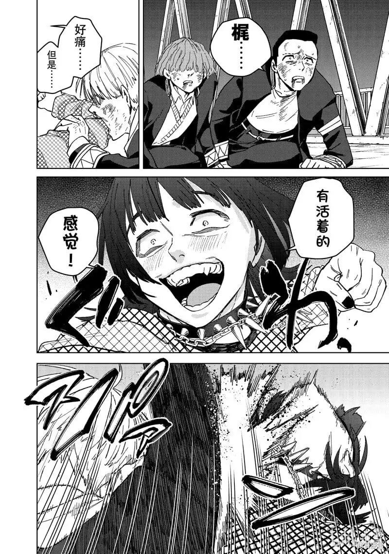 WIND BREAKER漫画,第125话2图