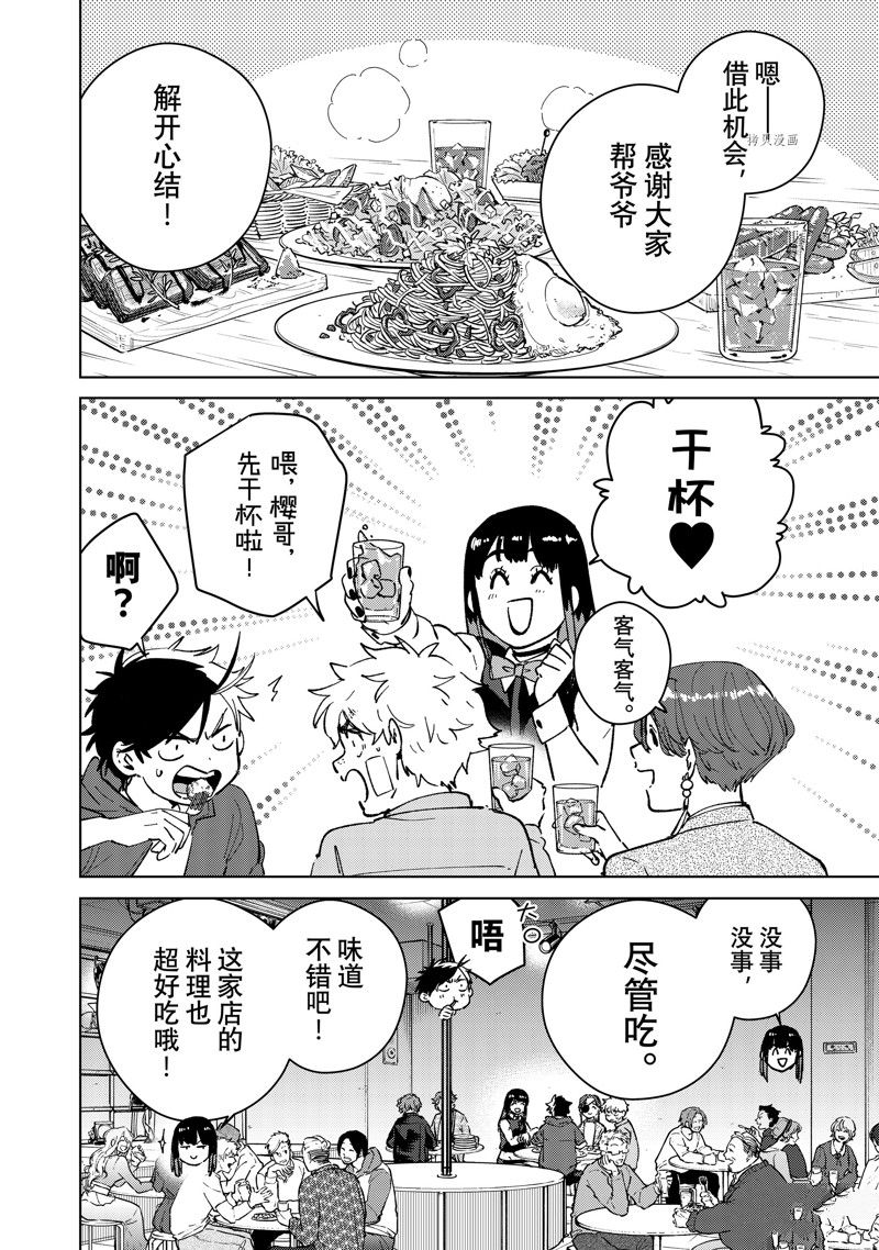 WIND BREAKER漫画,第71话2图
