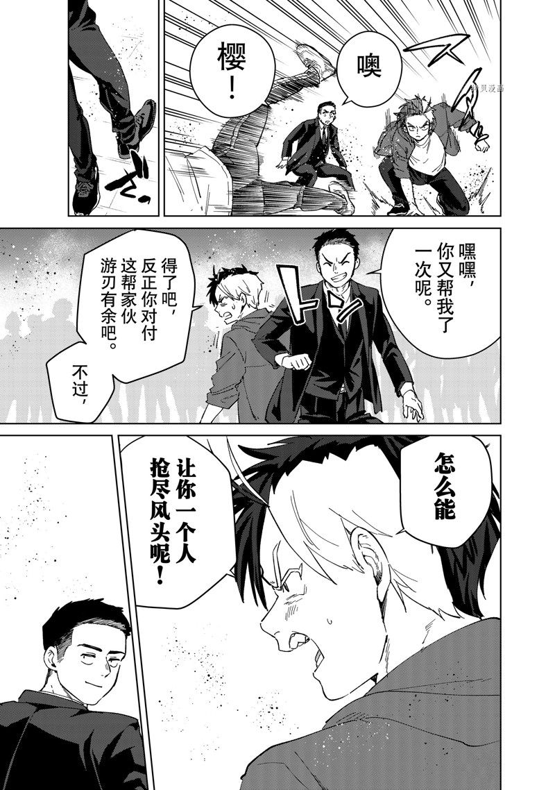 WIND BREAKER漫画,第73话1图