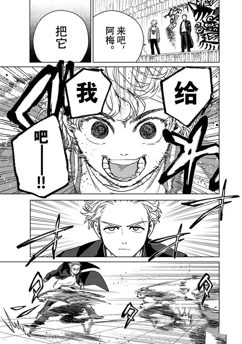 WIND BREAKER漫画,第23话1图