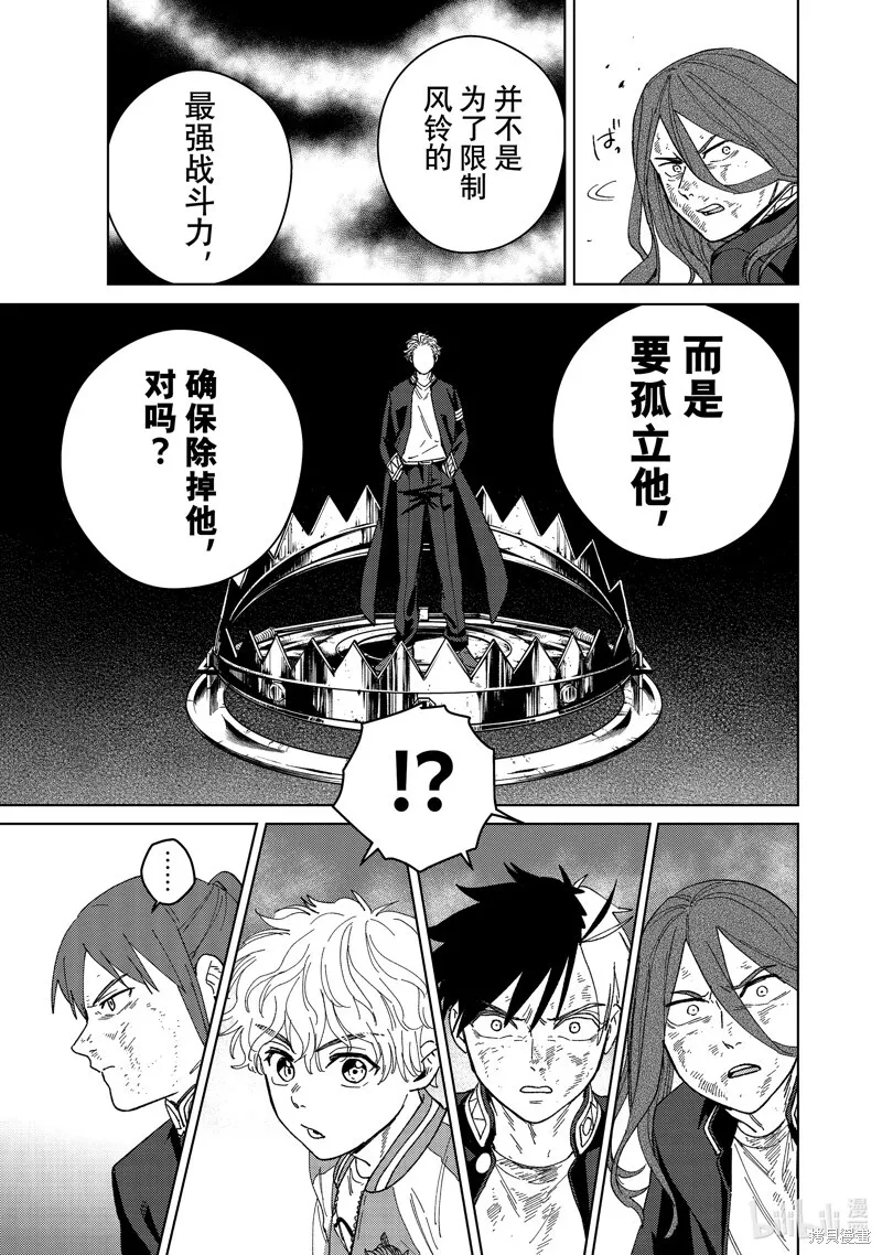 WIND BREAKER漫画,第132话1图