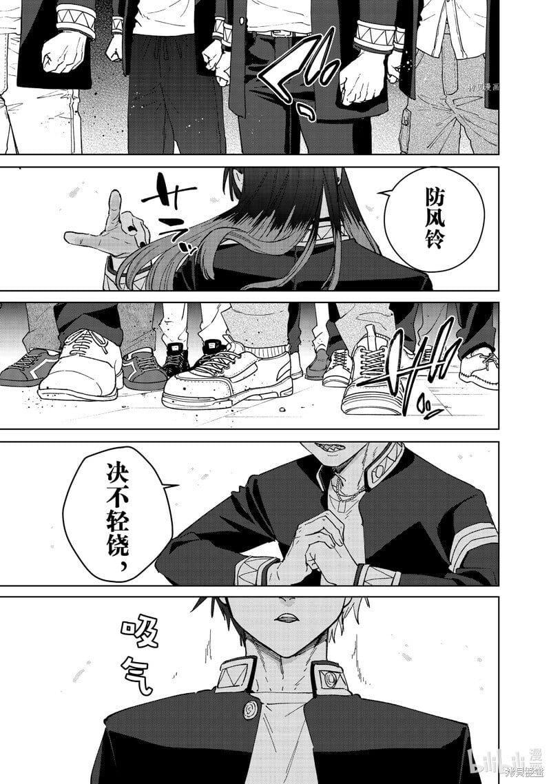 WIND BREAKER漫画,第100话1图